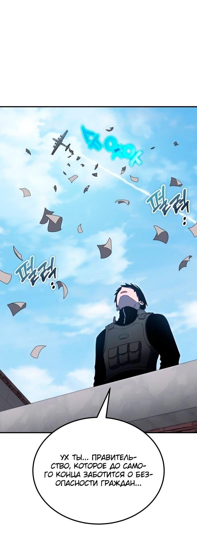 Манга Ветеран Апокалипсиса - Глава 21 Страница 27