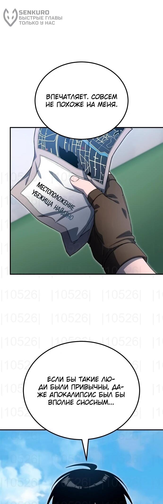 Манга Ветеран Апокалипсиса - Глава 21 Страница 28