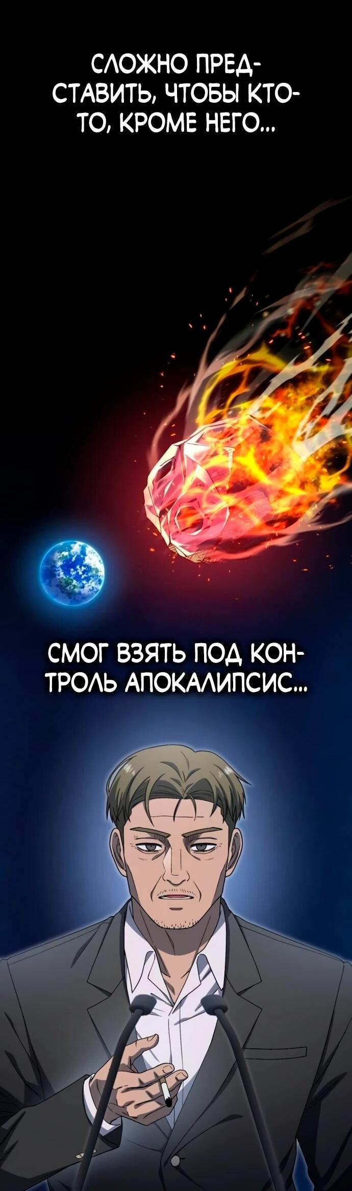 Манга Ветеран Апокалипсиса - Глава 21 Страница 12