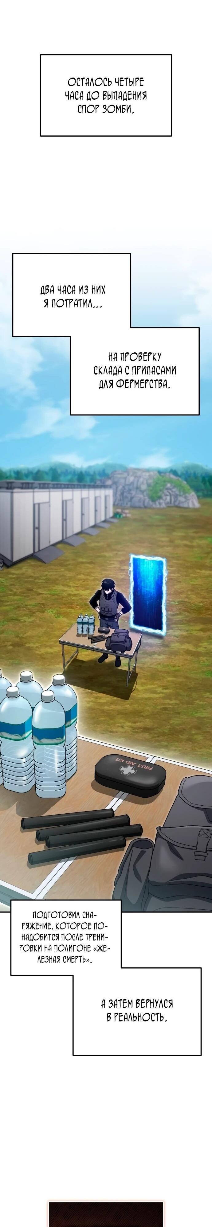Манга Ветеран Апокалипсиса - Глава 21 Страница 17