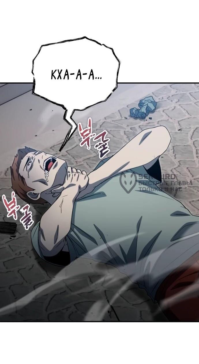 Манга Ветеран Апокалипсиса - Глава 21 Страница 42