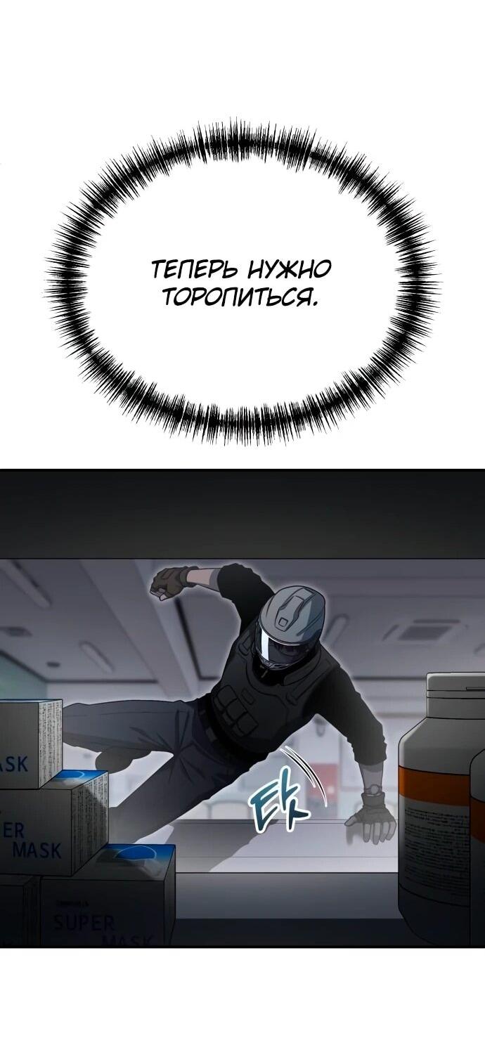 Манга Ветеран Апокалипсиса - Глава 21 Страница 57