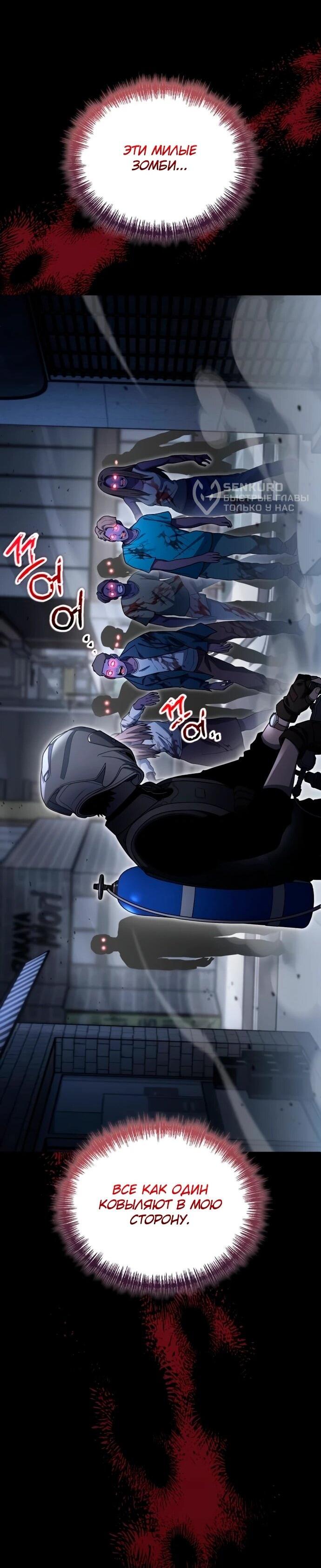 Манга Ветеран Апокалипсиса - Глава 21 Страница 71