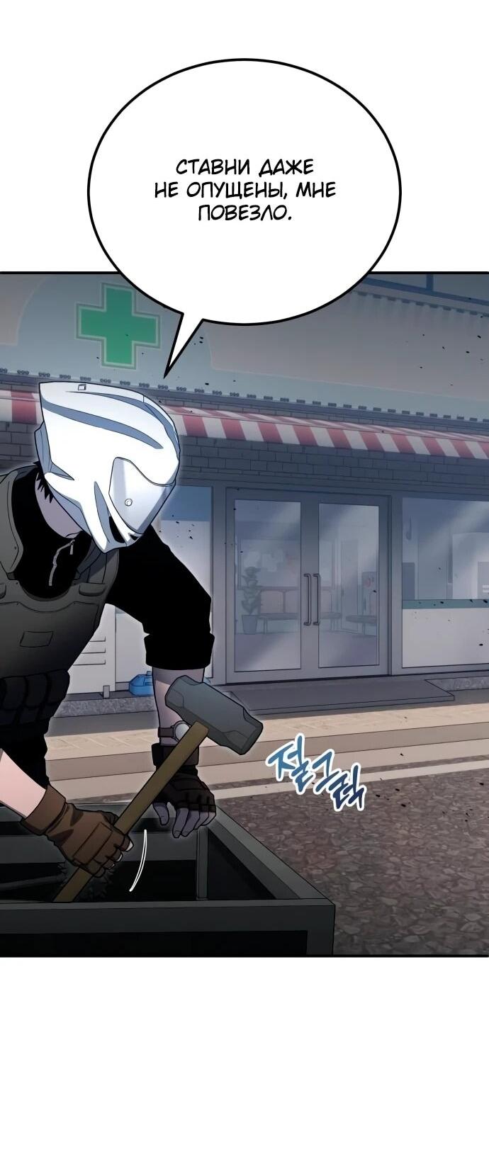 Манга Ветеран Апокалипсиса - Глава 21 Страница 54