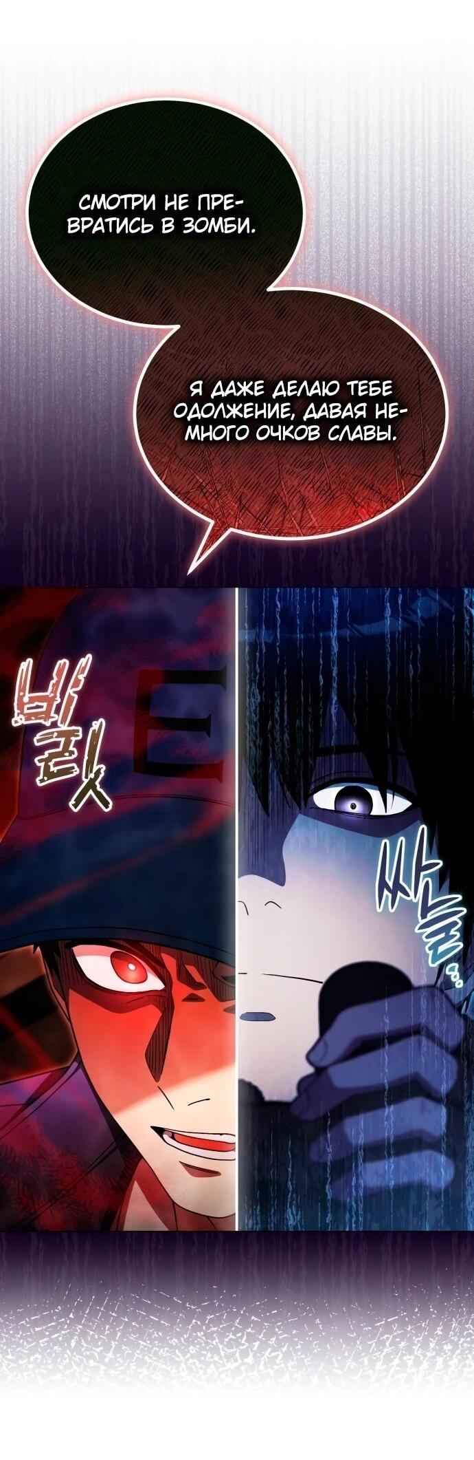 Манга Ветеран Апокалипсиса - Глава 21 Страница 25