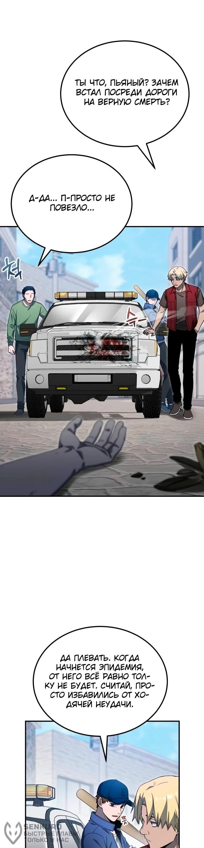 Манга Ветеран Апокалипсиса - Глава 21 Страница 23