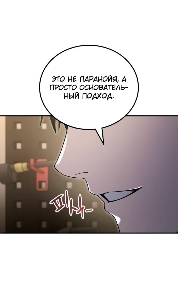 Манга Ветеран Апокалипсиса - Глава 21 Страница 36