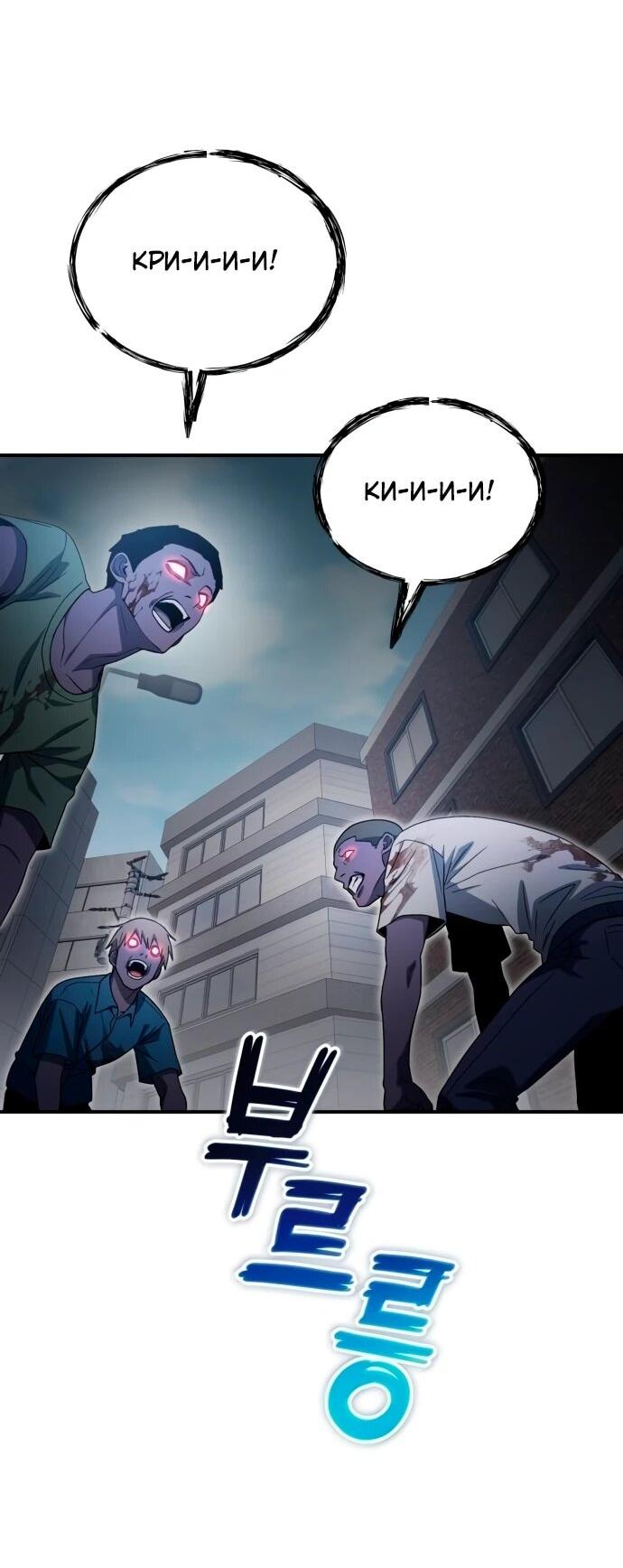 Манга Ветеран Апокалипсиса - Глава 21 Страница 44