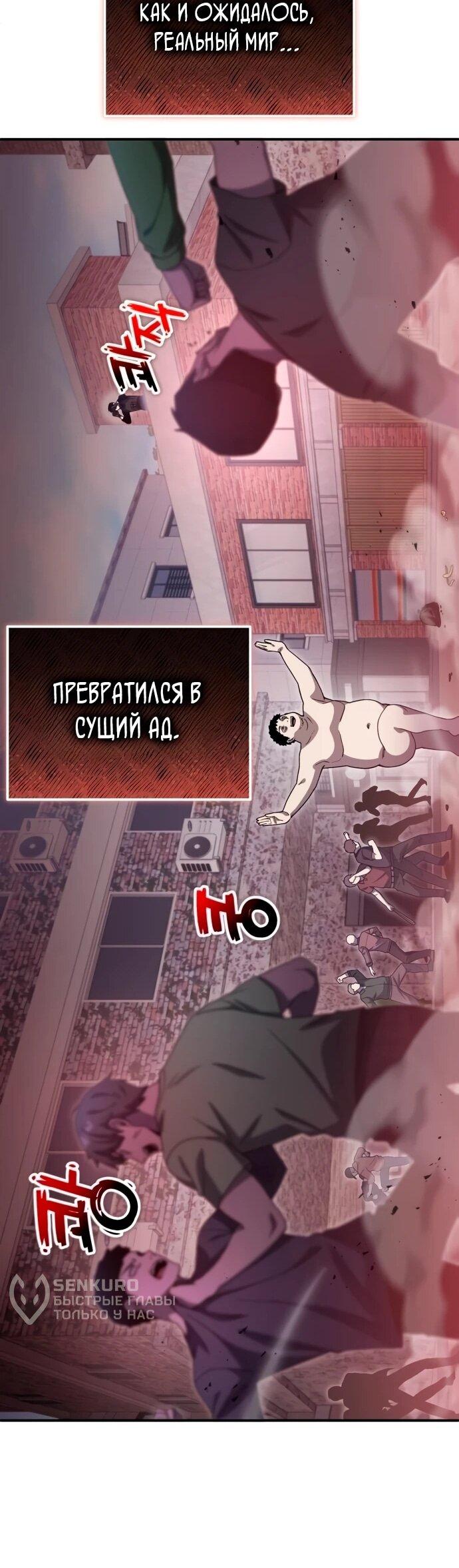 Манга Ветеран Апокалипсиса - Глава 21 Страница 18