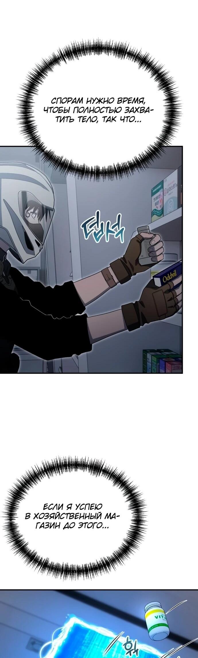 Манга Ветеран Апокалипсиса - Глава 21 Страница 58