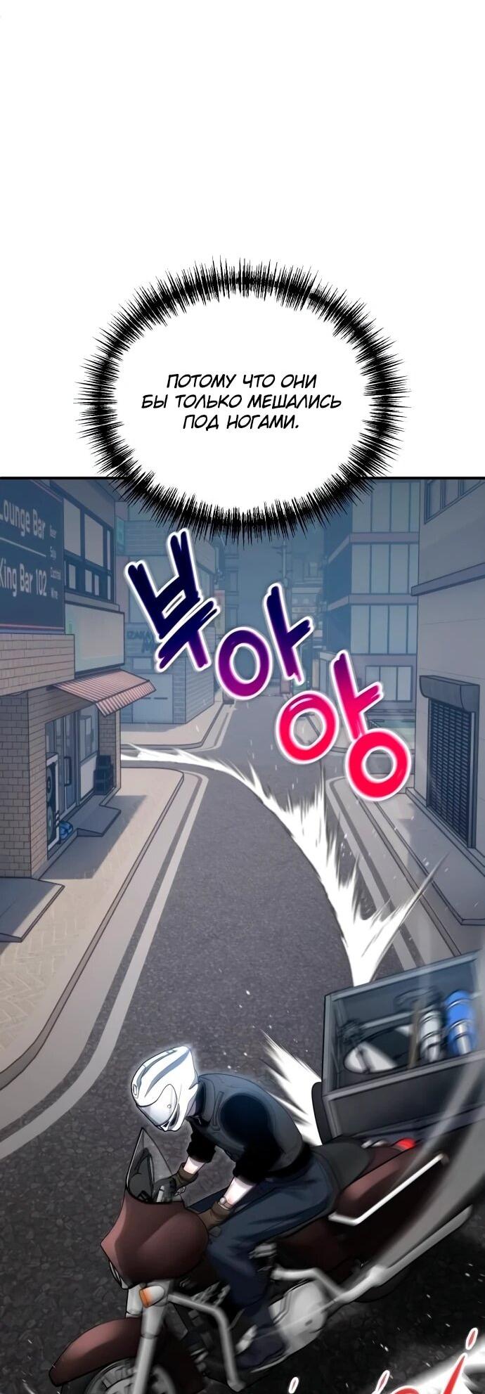 Манга Ветеран Апокалипсиса - Глава 21 Страница 52