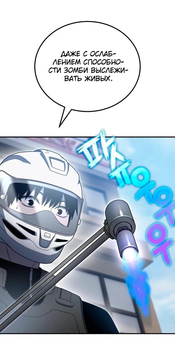 Манга Ветеран Апокалипсиса - Глава 21 Страница 68