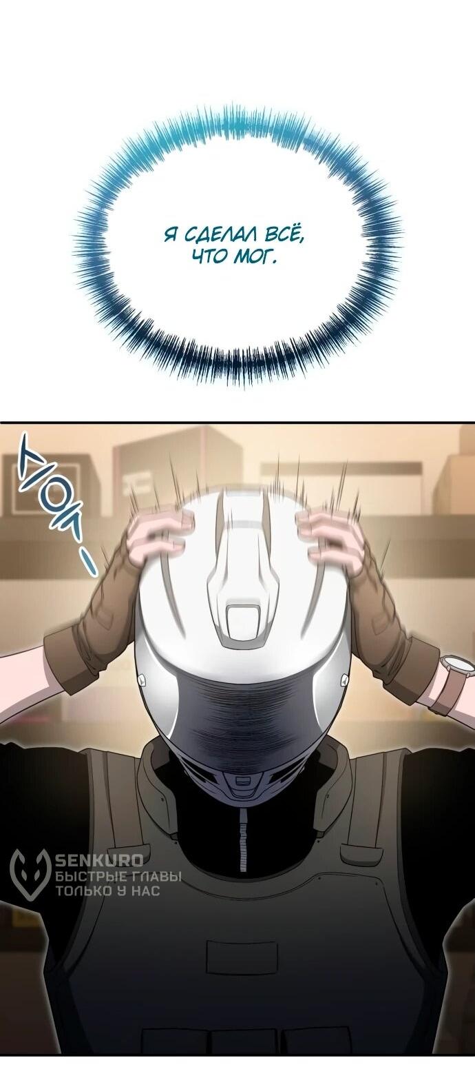 Манга Ветеран Апокалипсиса - Глава 21 Страница 37