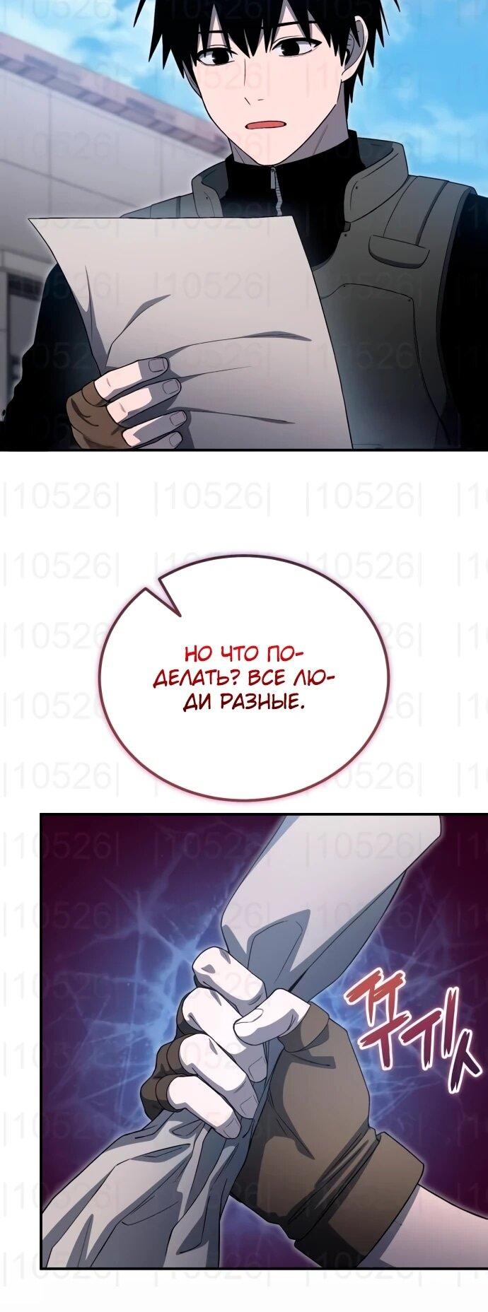 Манга Ветеран Апокалипсиса - Глава 21 Страница 29