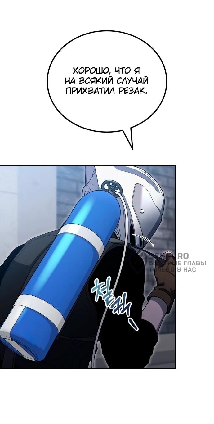 Манга Ветеран Апокалипсиса - Глава 21 Страница 66