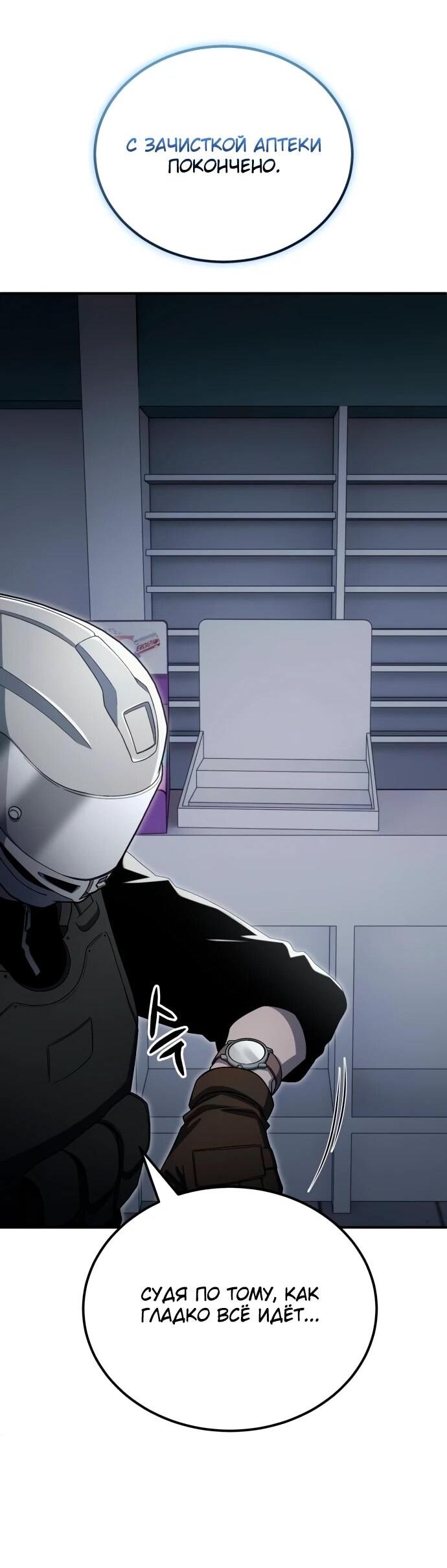 Манга Ветеран Апокалипсиса - Глава 21 Страница 62
