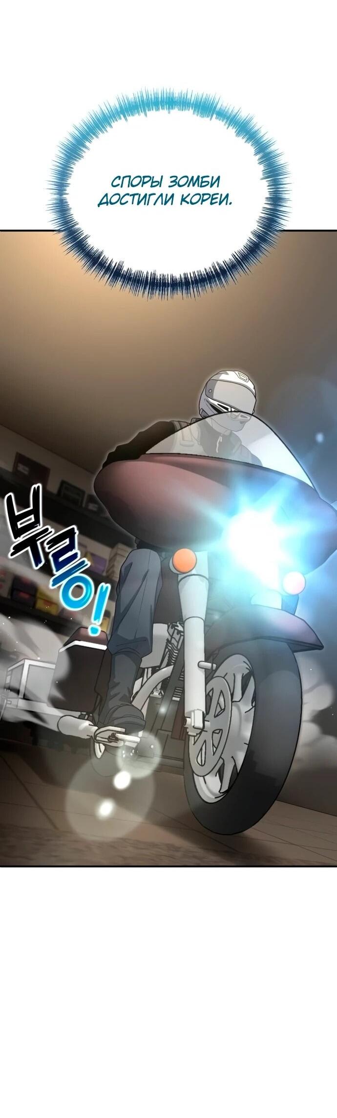 Манга Ветеран Апокалипсиса - Глава 21 Страница 39