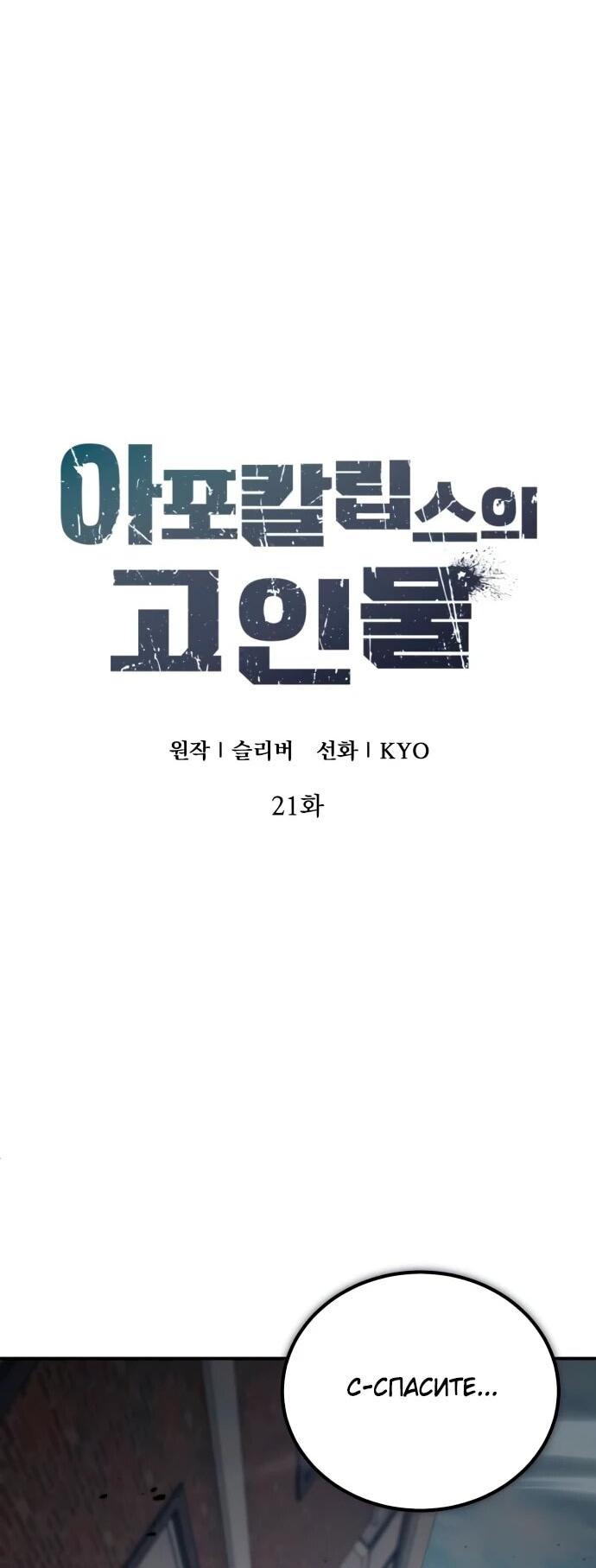 Манга Ветеран Апокалипсиса - Глава 21 Страница 40