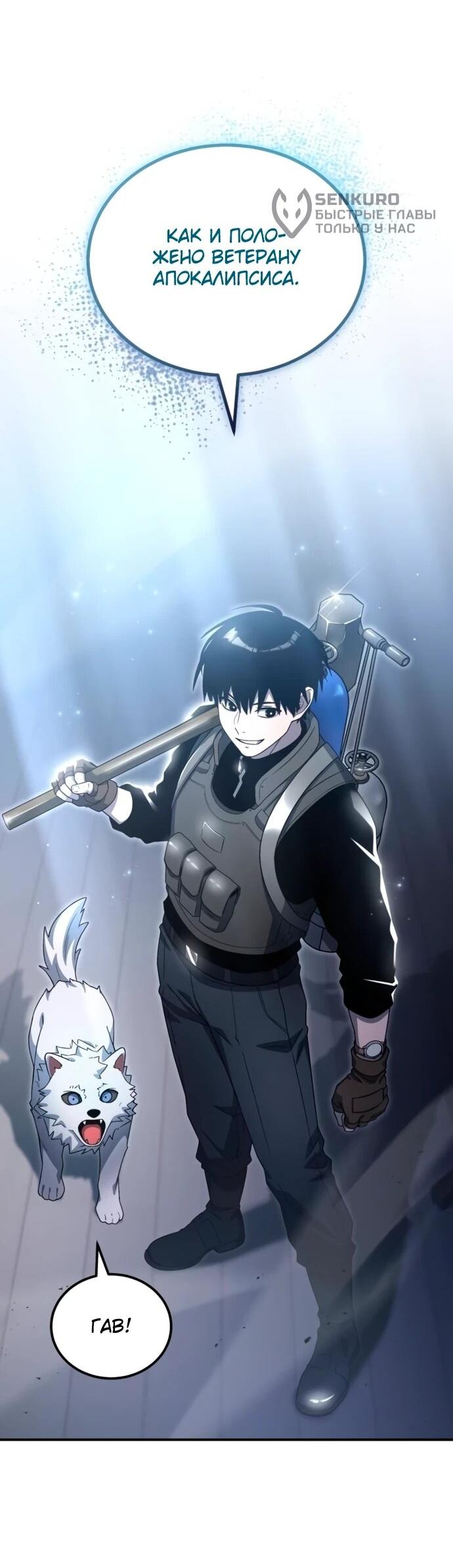 Манга Ветеран Апокалипсиса - Глава 21 Страница 16