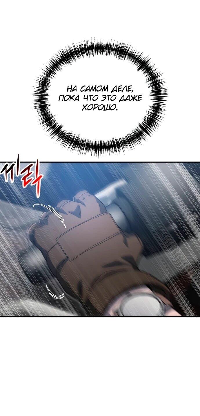 Манга Ветеран Апокалипсиса - Глава 21 Страница 50