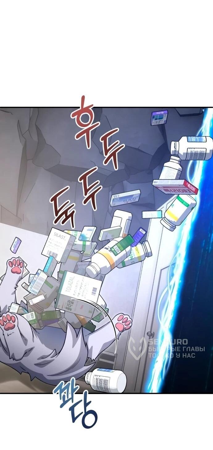 Манга Ветеран Апокалипсиса - Глава 21 Страница 61