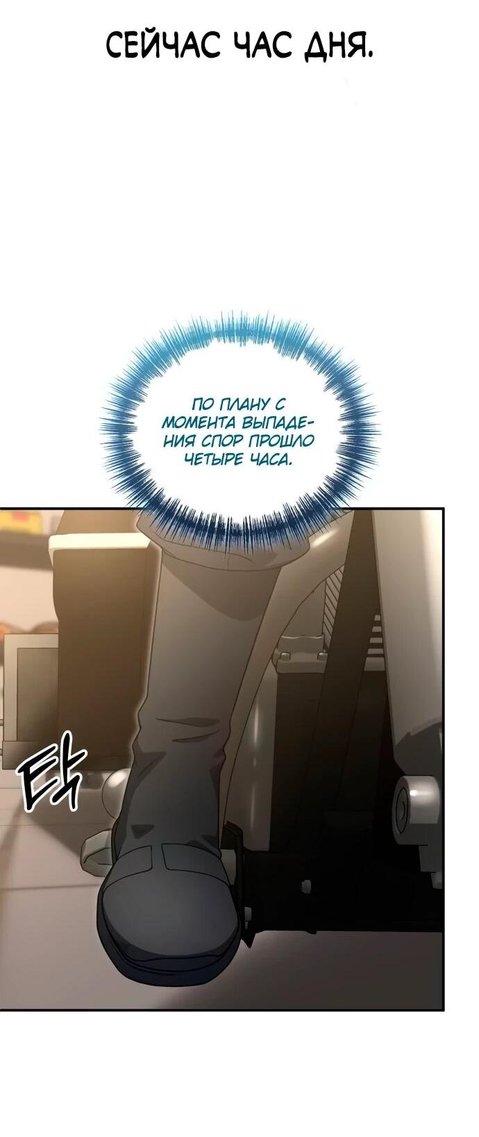 Манга Ветеран Апокалипсиса - Глава 21 Страница 38