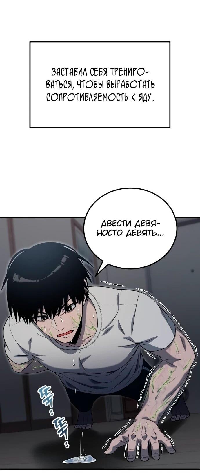 Манга Ветеран Апокалипсиса - Глава 21 Страница 4