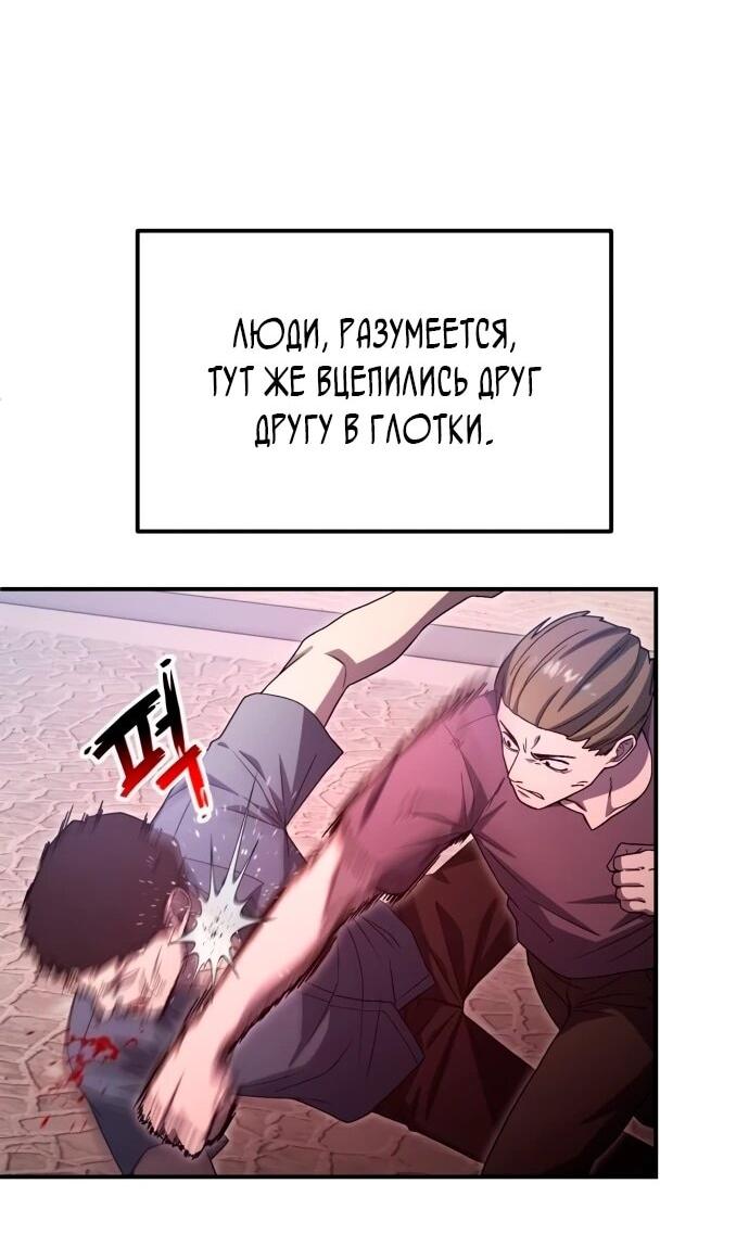 Манга Ветеран Апокалипсиса - Глава 21 Страница 19