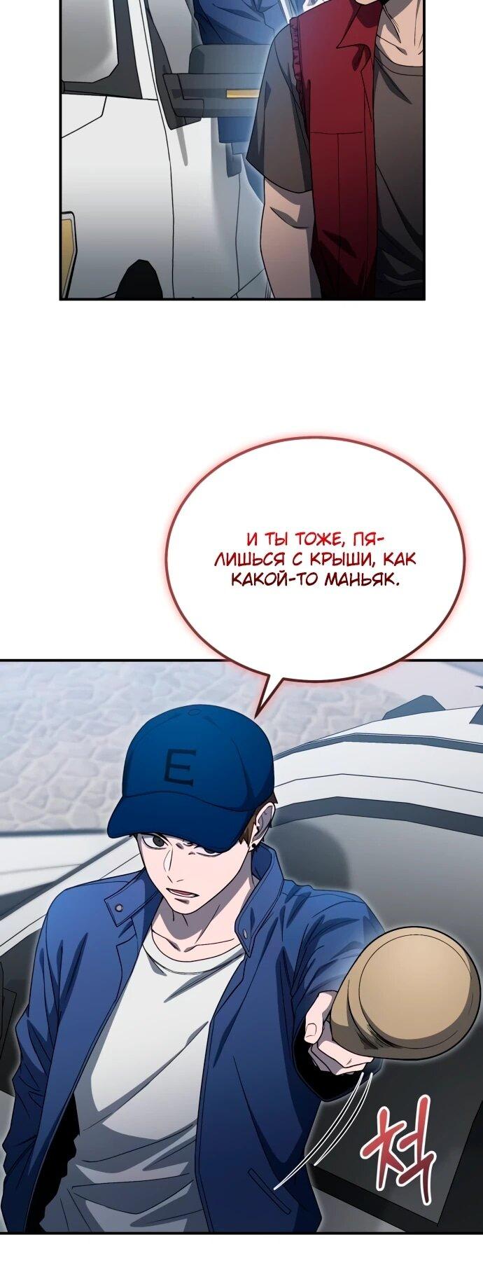 Манга Ветеран Апокалипсиса - Глава 21 Страница 24