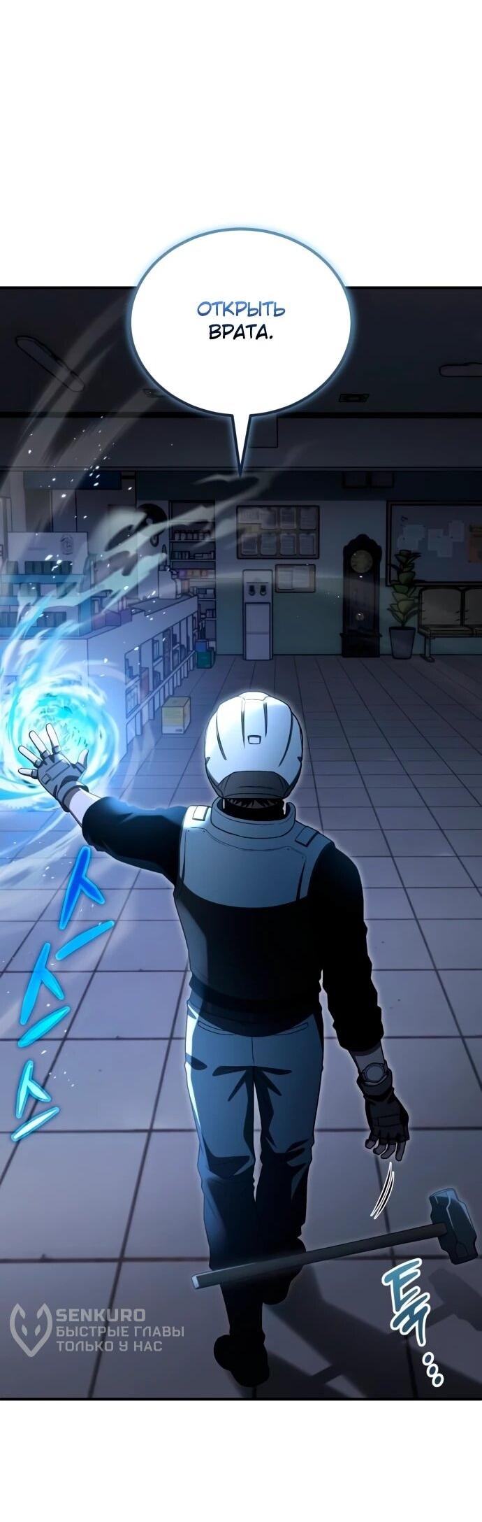 Манга Ветеран Апокалипсиса - Глава 21 Страница 56