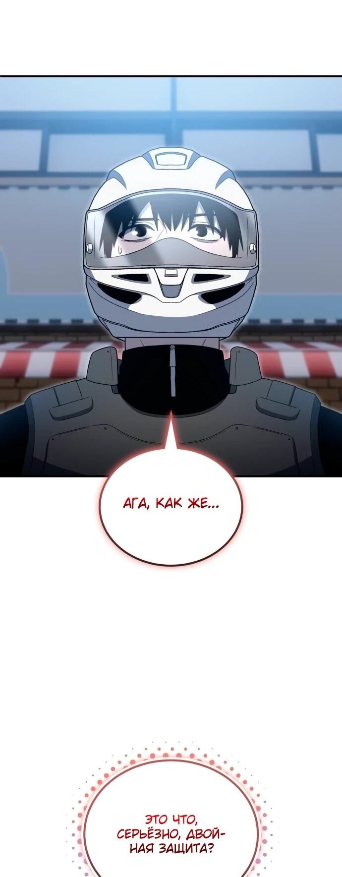 Манга Ветеран Апокалипсиса - Глава 21 Страница 64