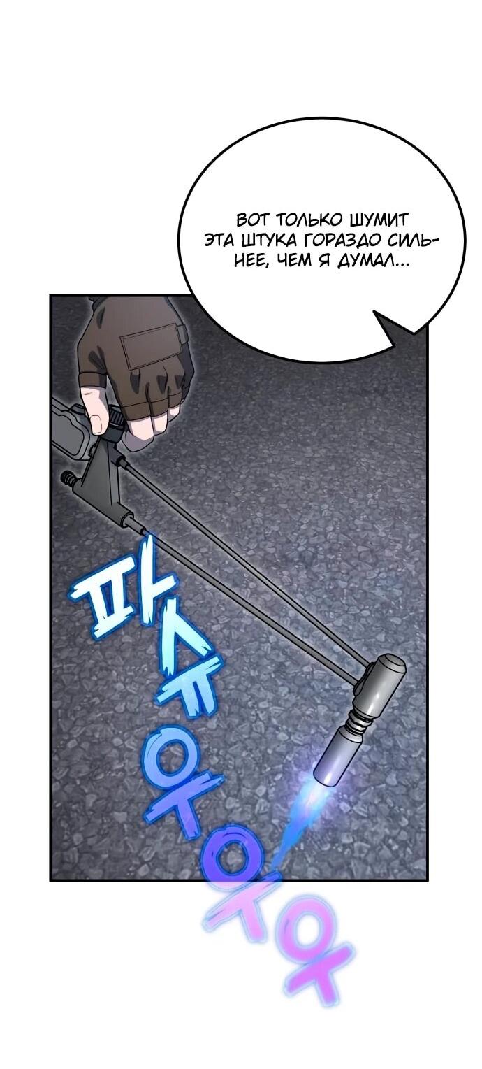 Манга Ветеран Апокалипсиса - Глава 21 Страница 67