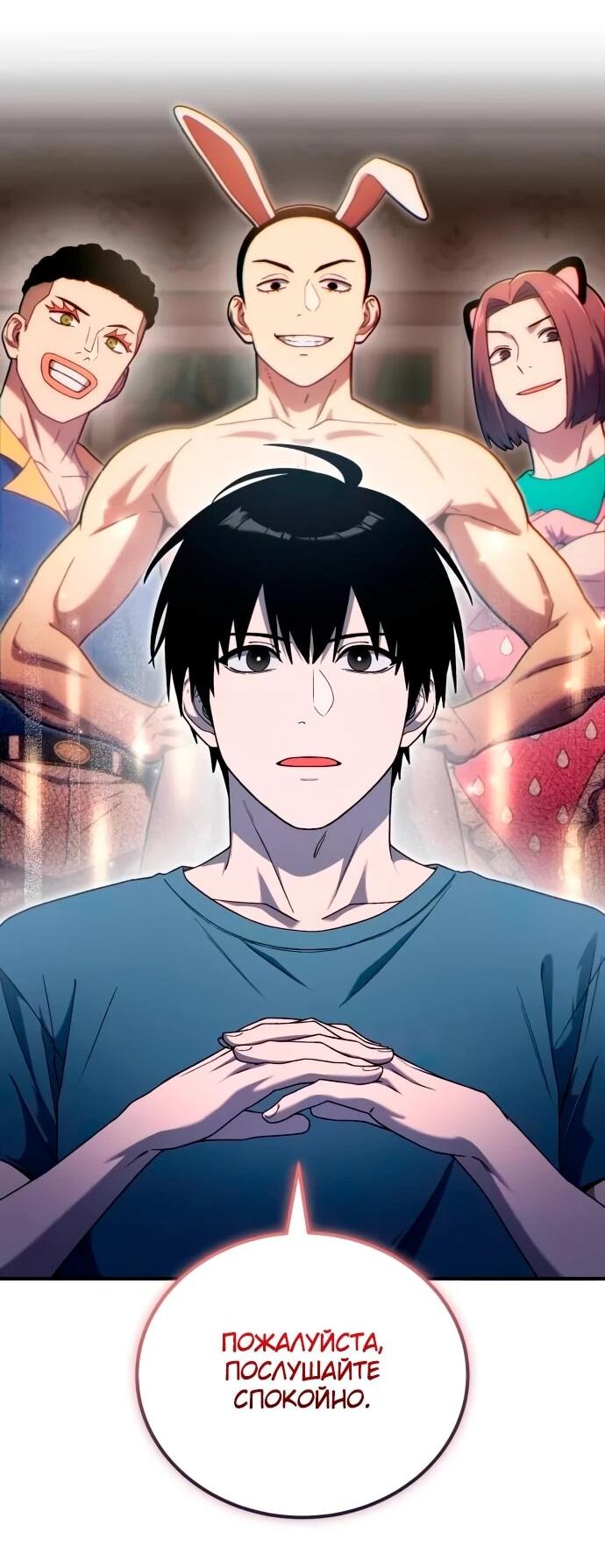 Манга Ветеран Апокалипсиса - Глава 20 Страница 54