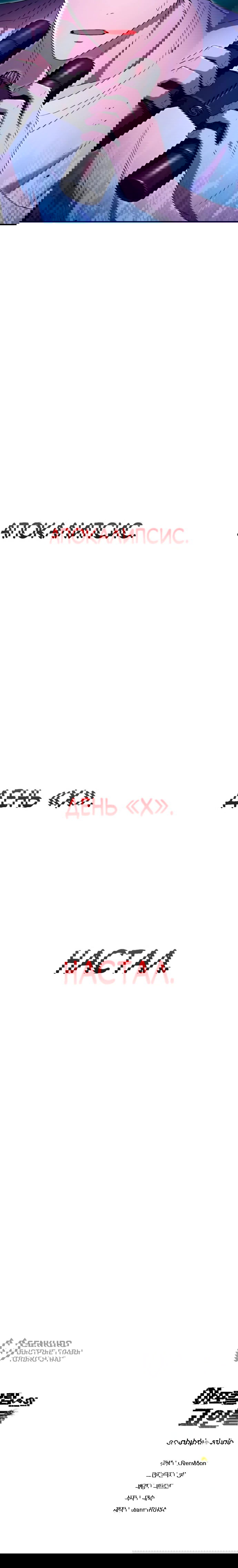 Манга Ветеран Апокалипсиса - Глава 20 Страница 80