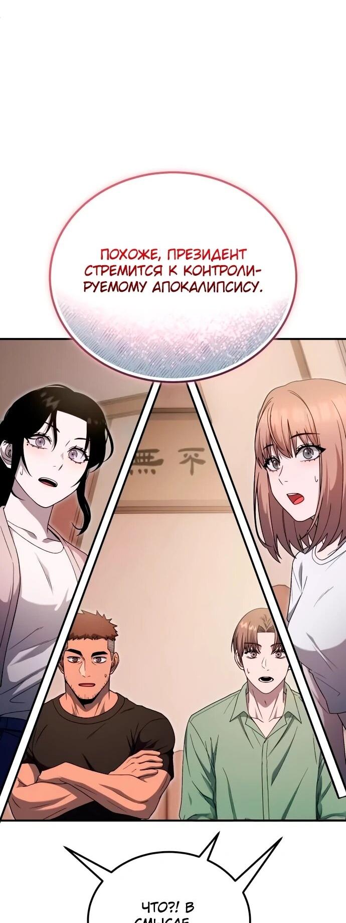 Манга Ветеран Апокалипсиса - Глава 20 Страница 55
