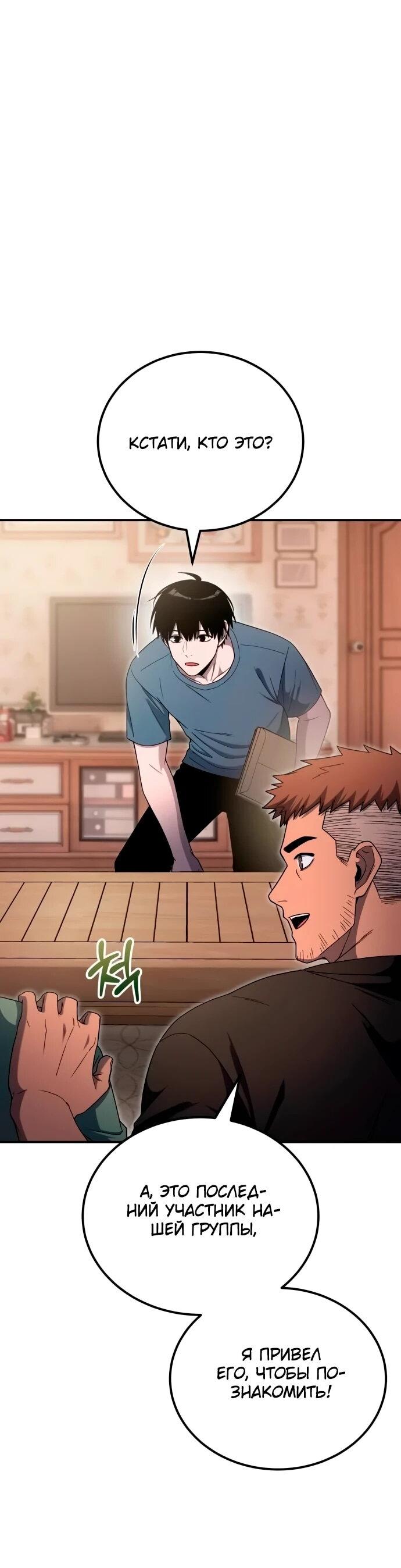 Манга Ветеран Апокалипсиса - Глава 20 Страница 33