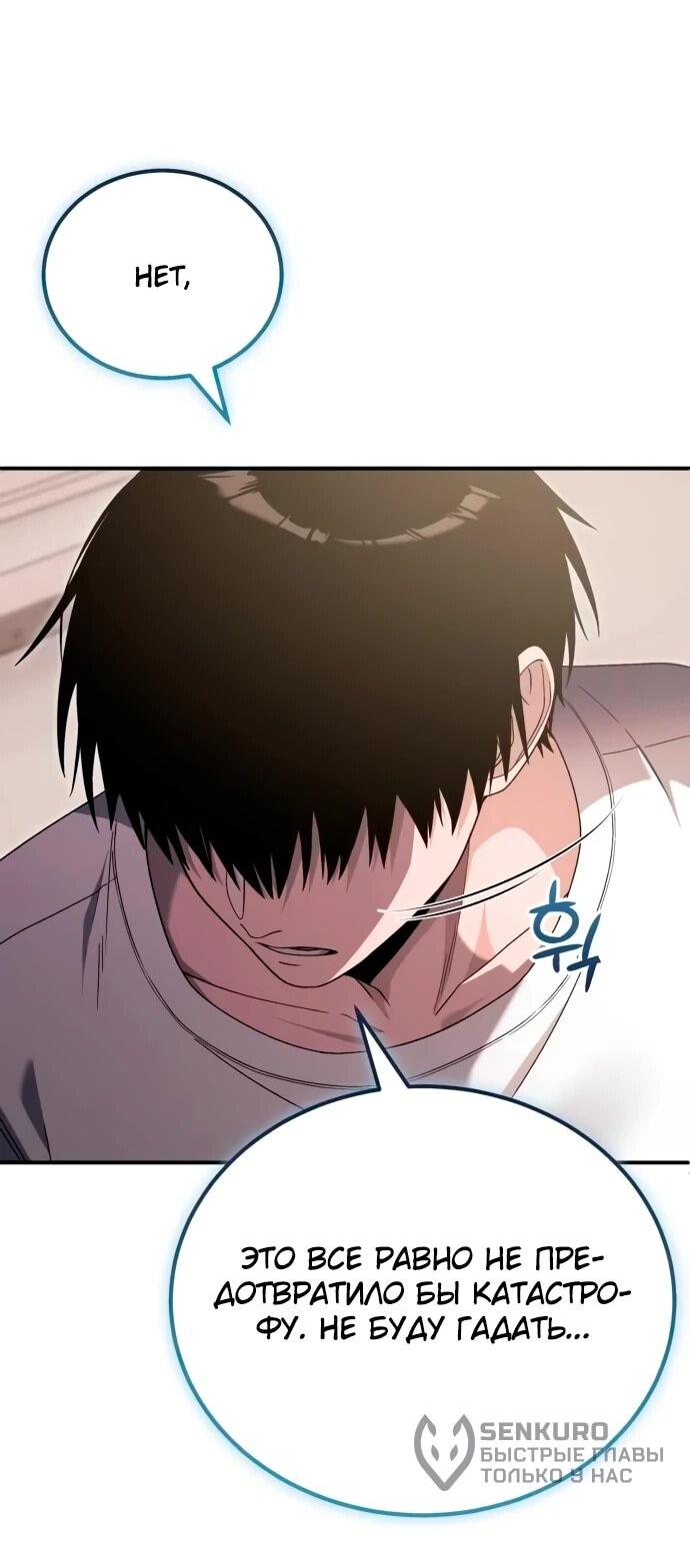 Манга Ветеран Апокалипсиса - Глава 20 Страница 8