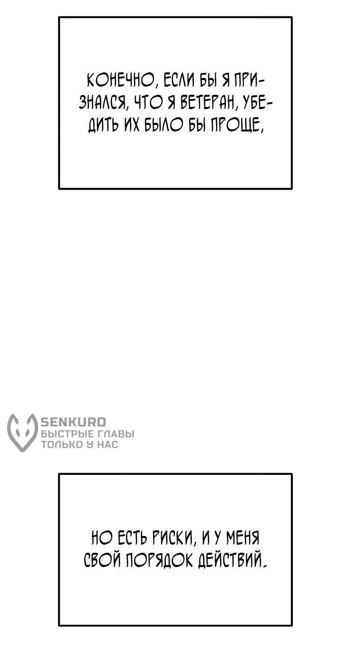 Манга Ветеран Апокалипсиса - Глава 20 Страница 53