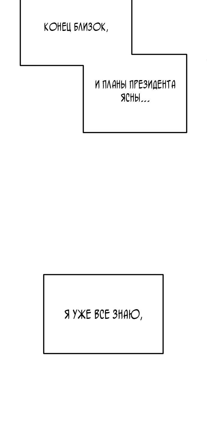 Манга Ветеран Апокалипсиса - Глава 20 Страница 50