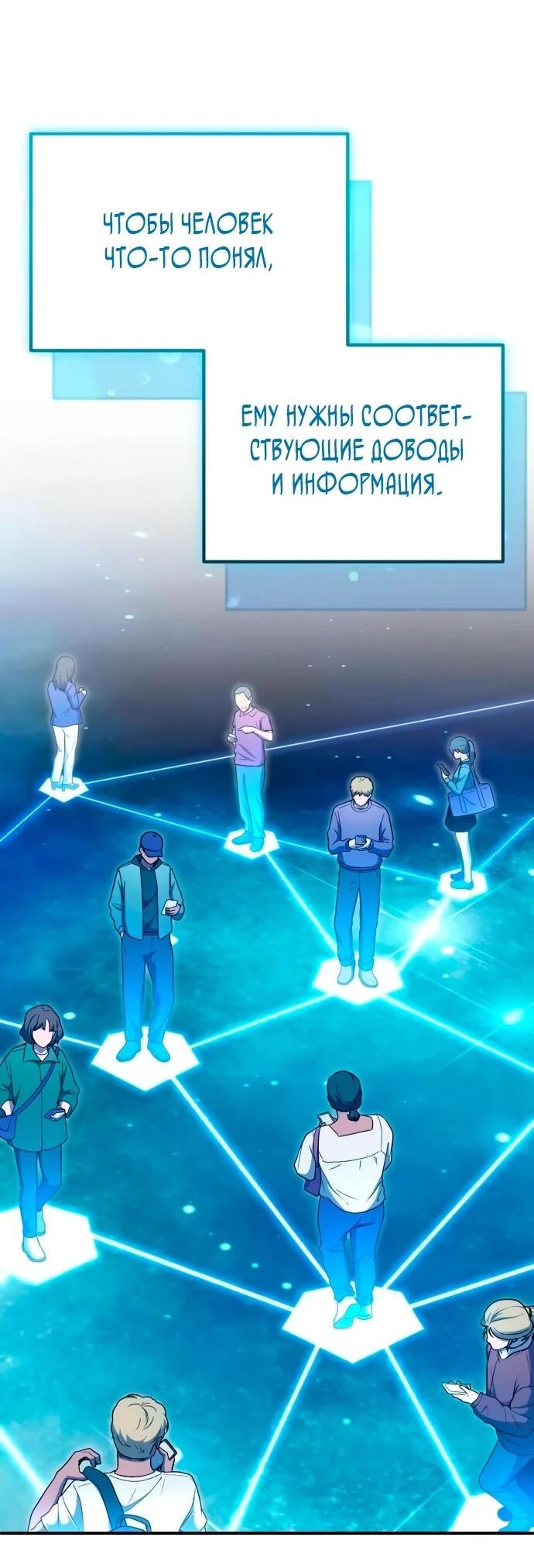 Манга Ветеран Апокалипсиса - Глава 20 Страница 52