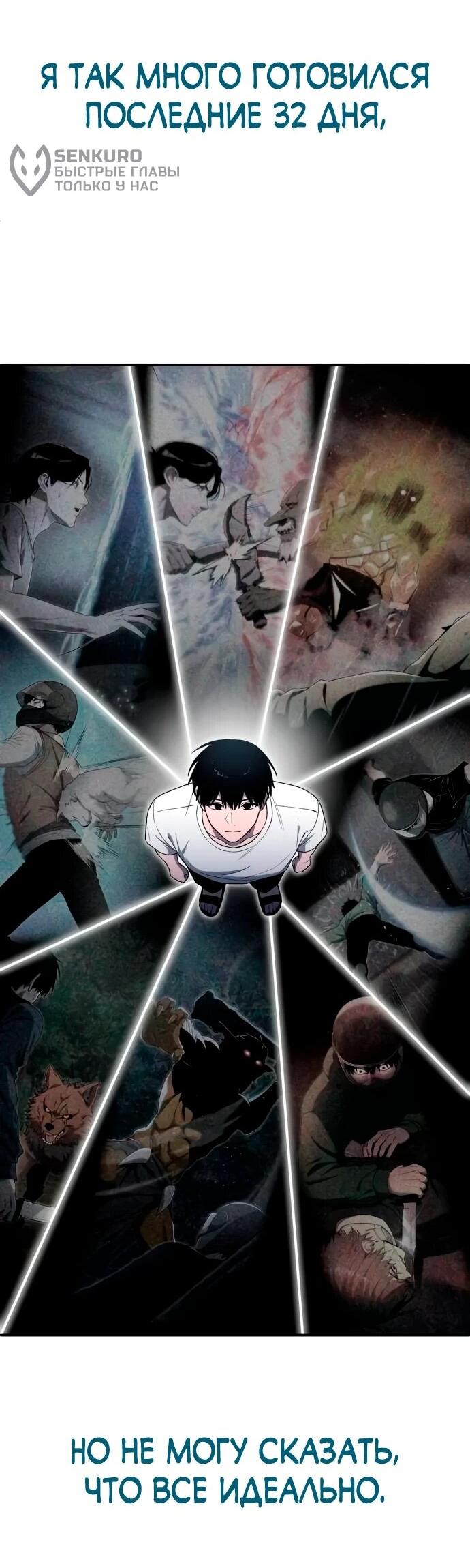 Манга Ветеран Апокалипсиса - Глава 20 Страница 72