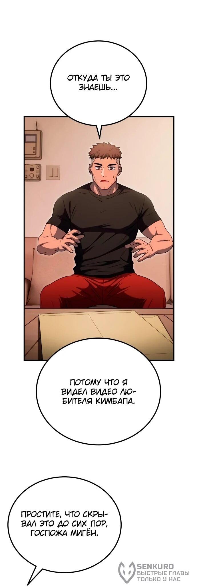 Манга Ветеран Апокалипсиса - Глава 20 Страница 66