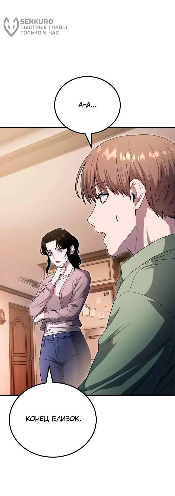 Манга Ветеран Апокалипсиса - Глава 20 Страница 58