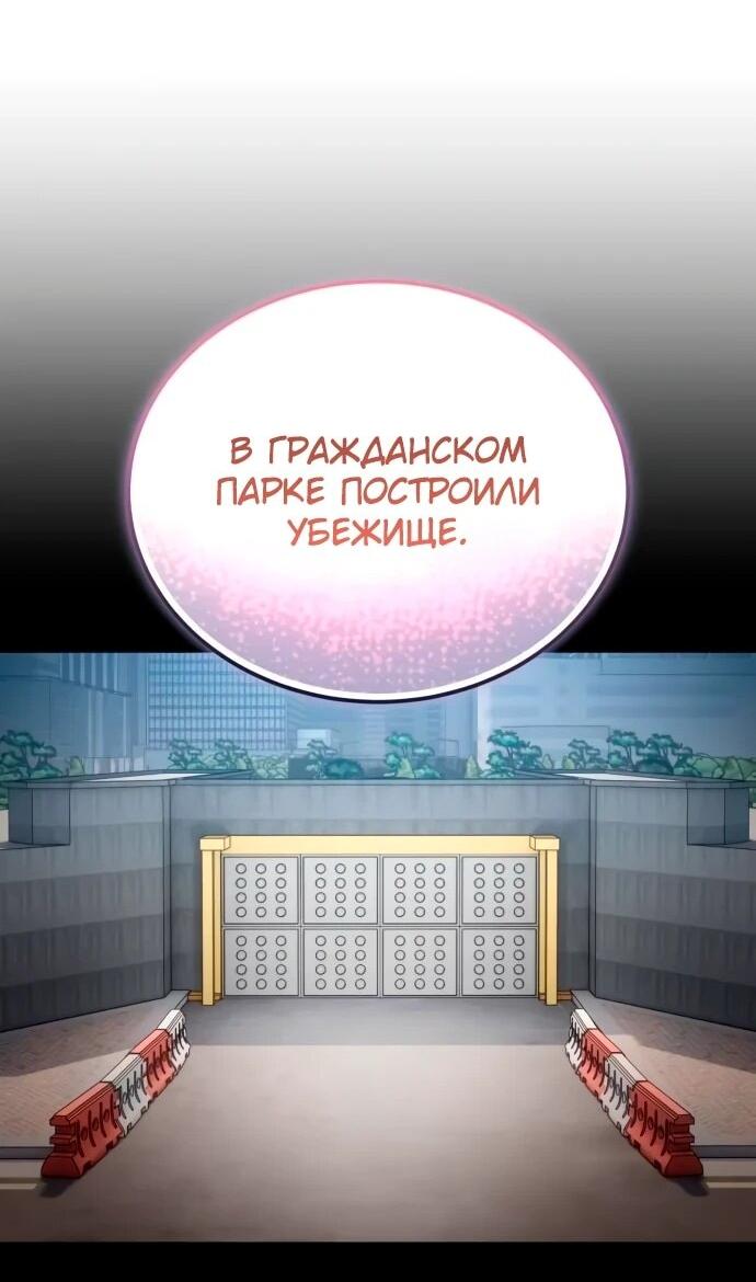 Манга Ветеран Апокалипсиса - Глава 20 Страница 45