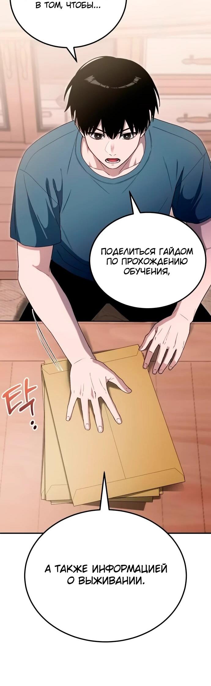 Манга Ветеран Апокалипсиса - Глава 20 Страница 65