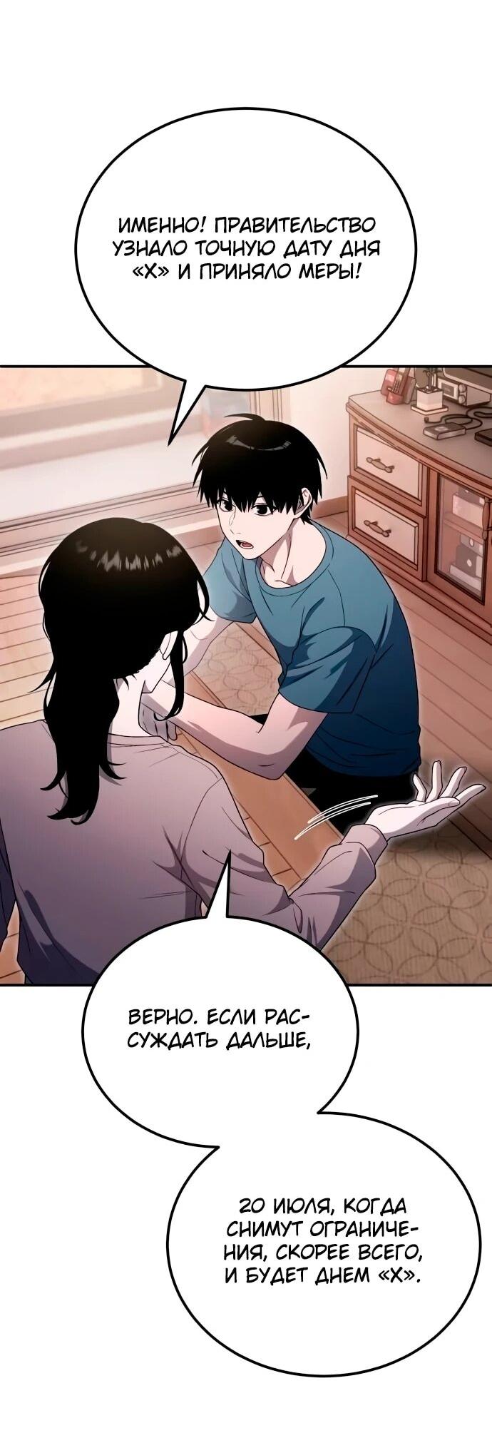 Манга Ветеран Апокалипсиса - Глава 20 Страница 59