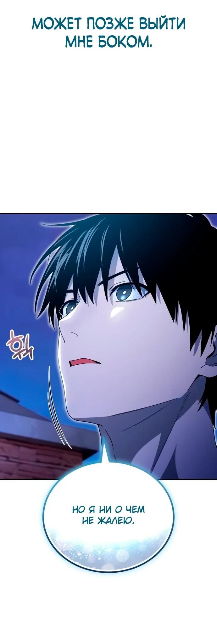 Манга Ветеран Апокалипсиса - Глава 20 Страница 74