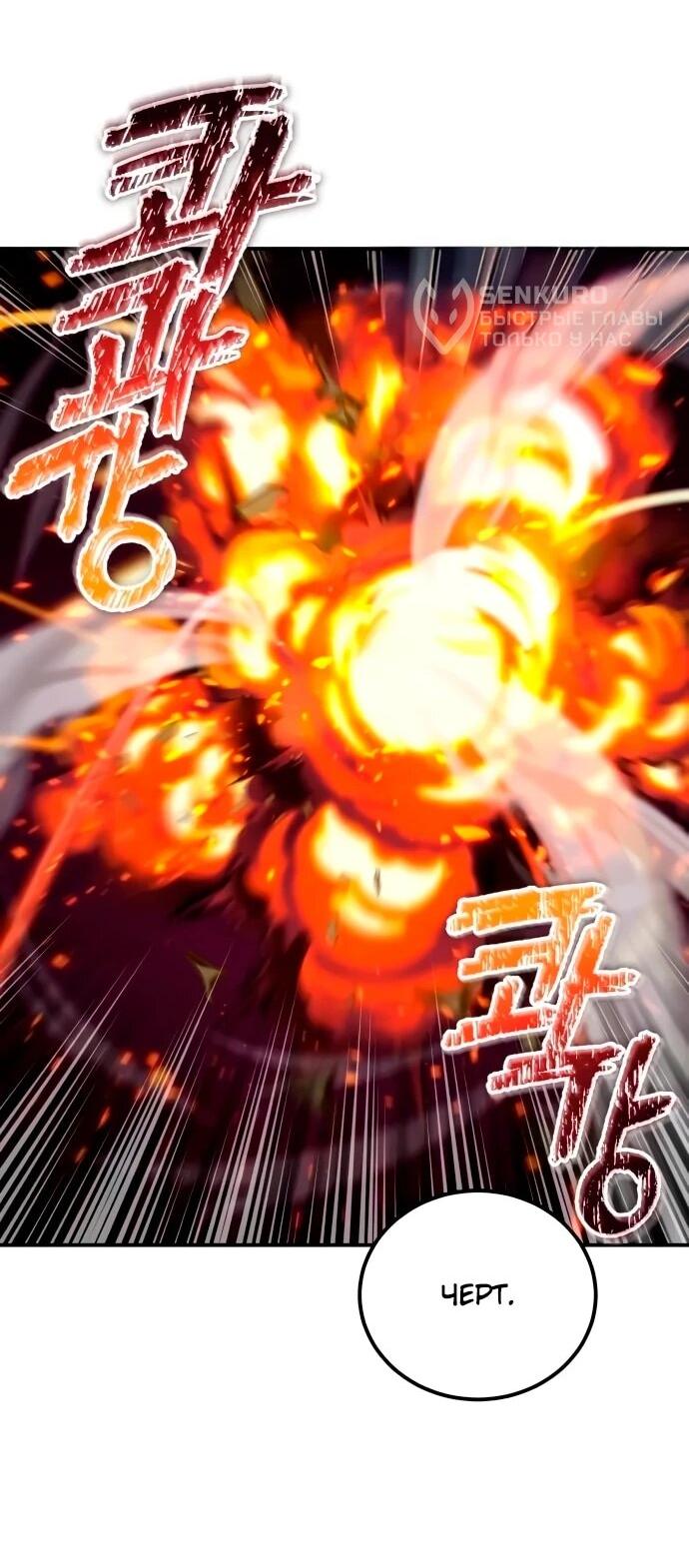 Манга Ветеран Апокалипсиса - Глава 20 Страница 77