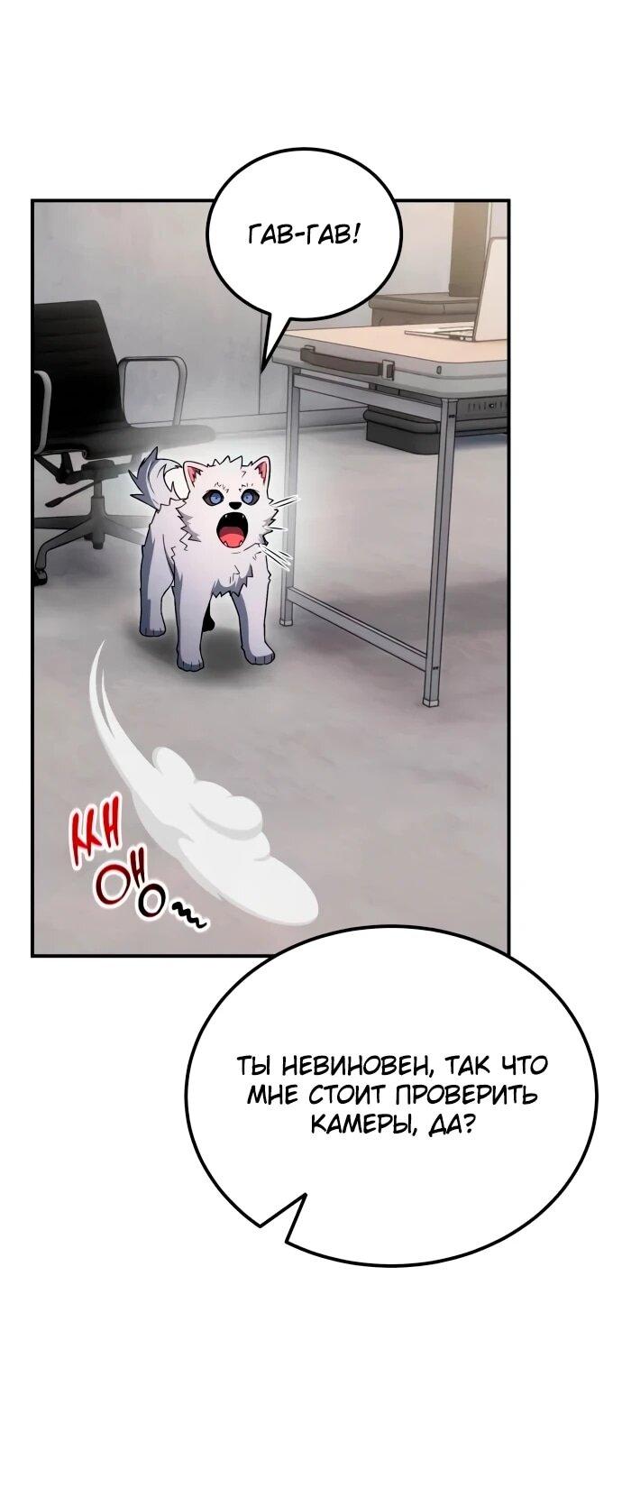 Манга Ветеран Апокалипсиса - Глава 20 Страница 23