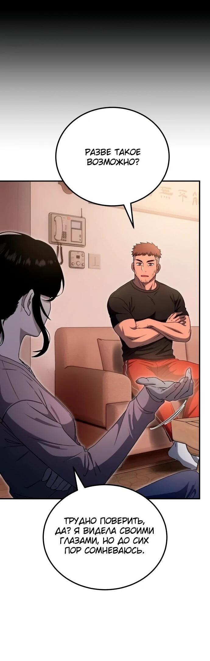 Манга Ветеран Апокалипсиса - Глава 20 Страница 46